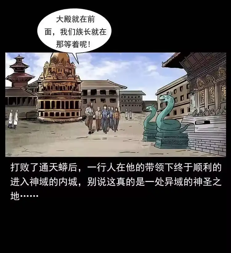 幽冥诡匠_h 289 谋变 第3页