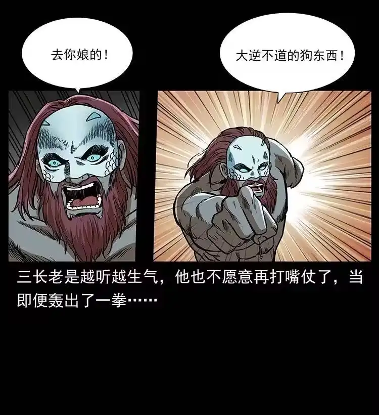 幽冥诡匠_h 289 谋变 第30页