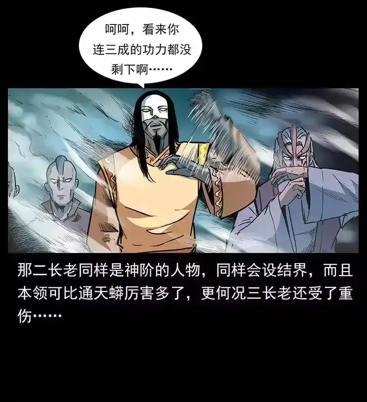 幽冥诡匠_h 289 谋变 第33页