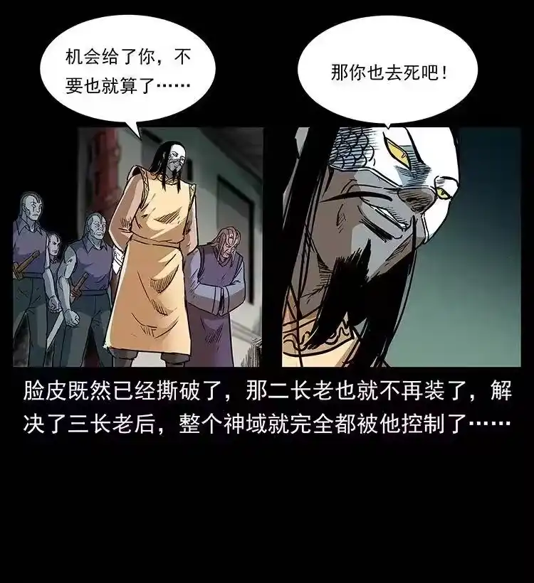 幽冥诡匠_h 289 谋变 第34页