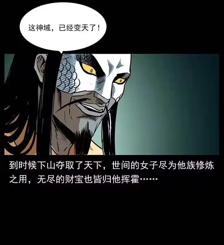 幽冥诡匠_h 289 谋变 第35页