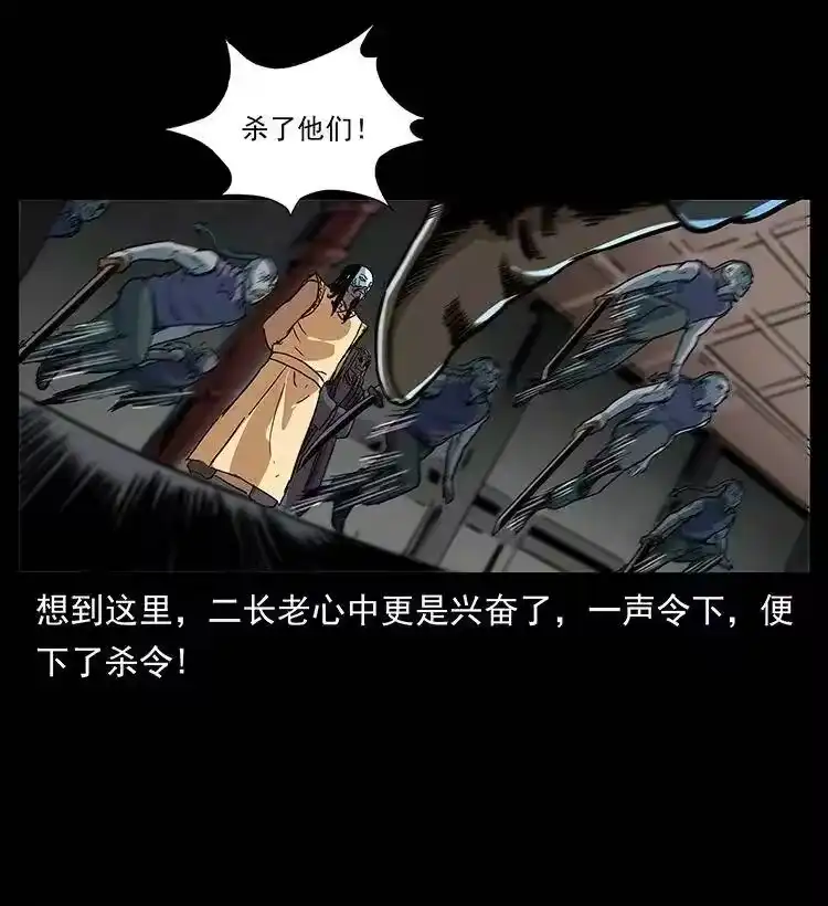幽冥诡匠_h 289 谋变 第36页