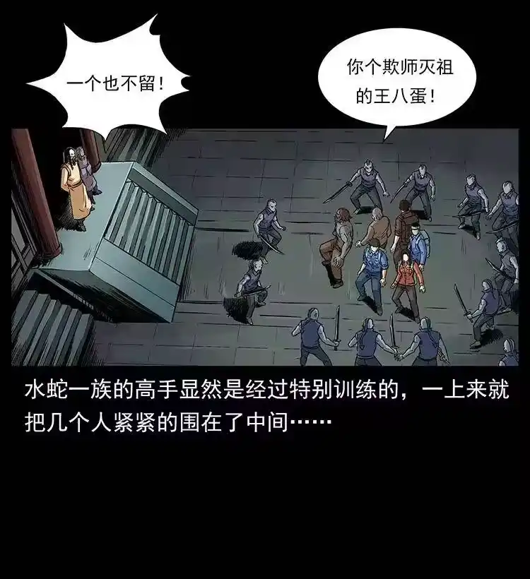 幽冥诡匠_h 289 谋变 第38页