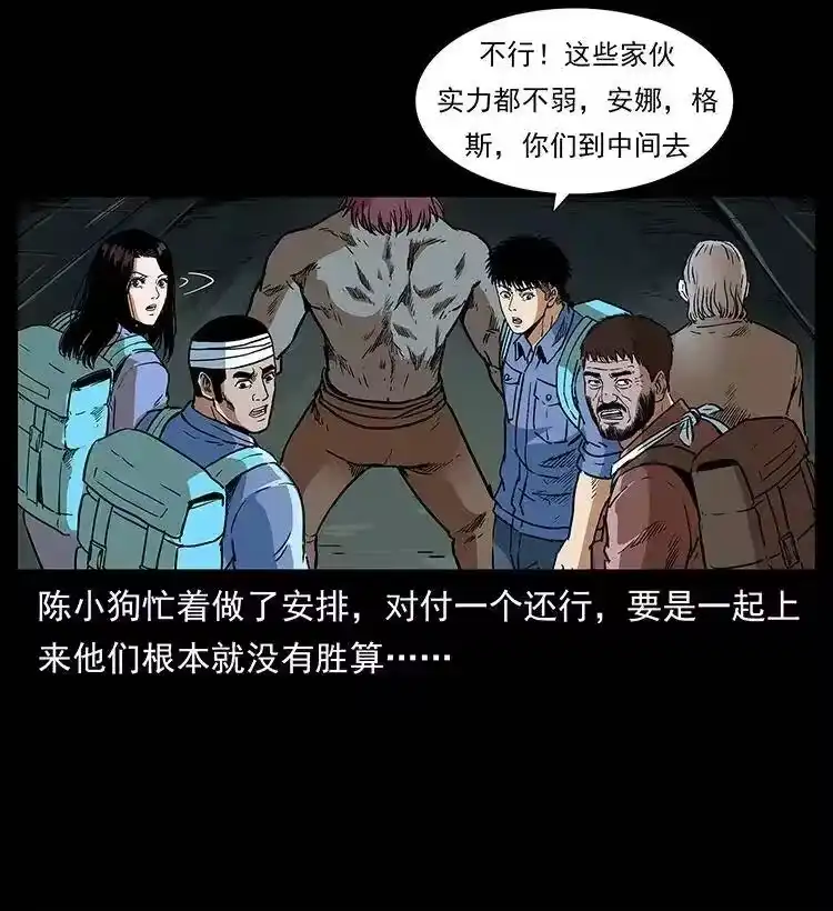 幽冥诡匠_h 289 谋变 第39页