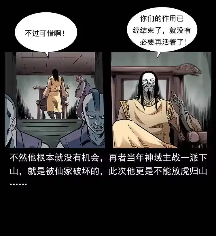 幽冥诡匠_h 289 谋变 第41页