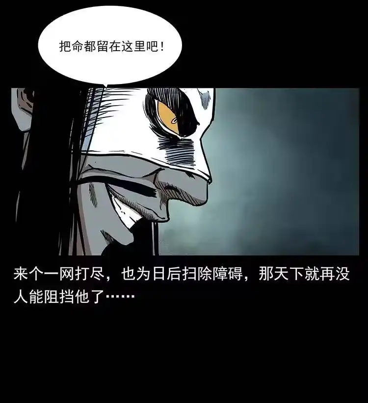 幽冥诡匠_h 289 谋变 第42页
