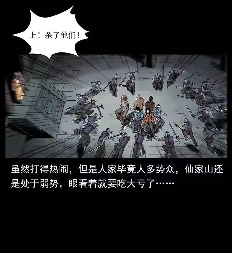 幽冥诡匠_h 289 谋变 第54页