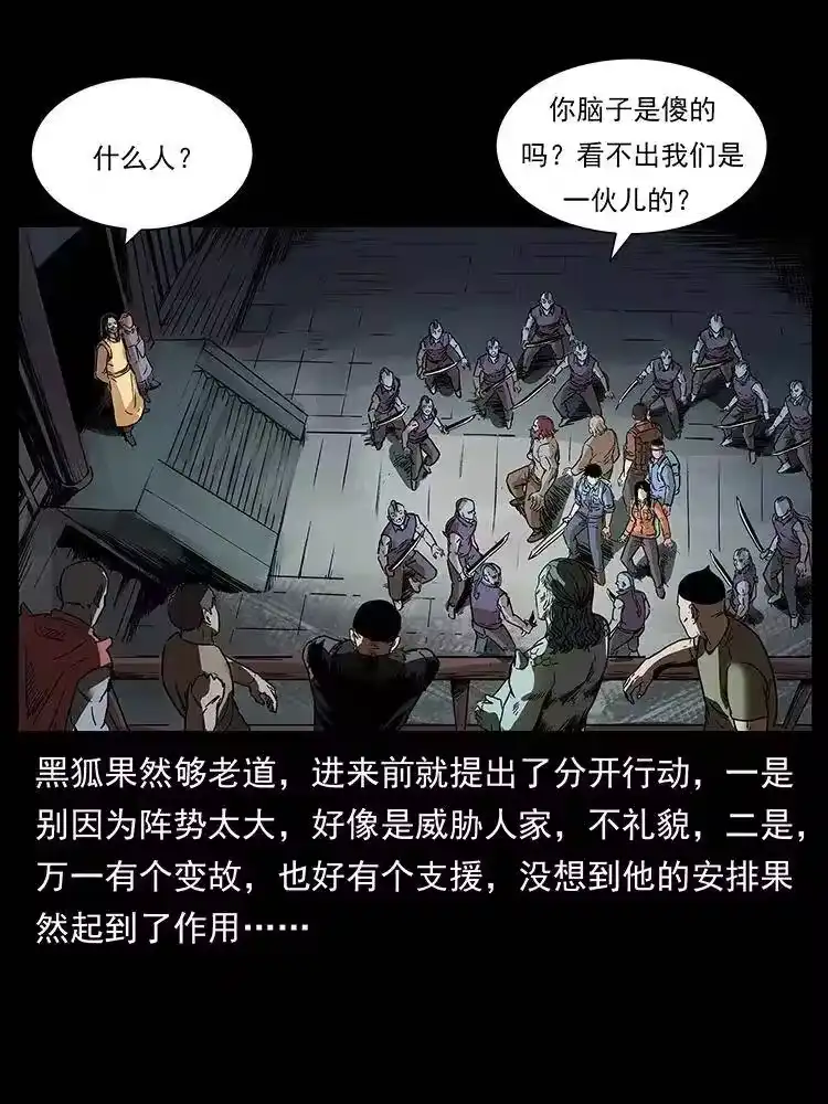 幽冥诡匠_h 289 谋变 第57页