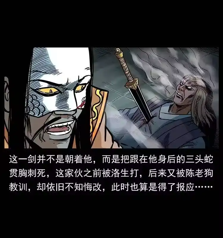 幽冥诡匠_h 289 谋变 第76页