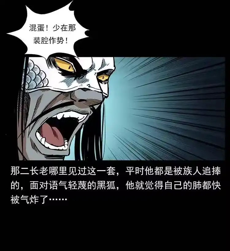 幽冥诡匠_h 289 谋变 第80页