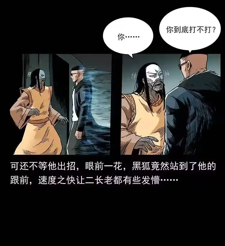 幽冥诡匠_h 289 谋变 第81页