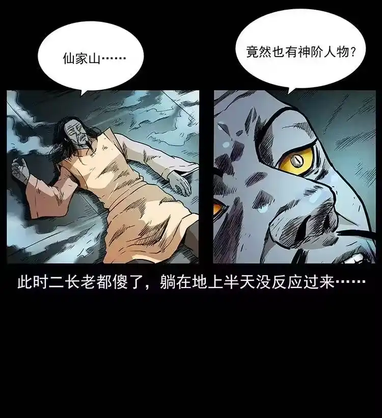 幽冥诡匠_h 289 谋变 第85页