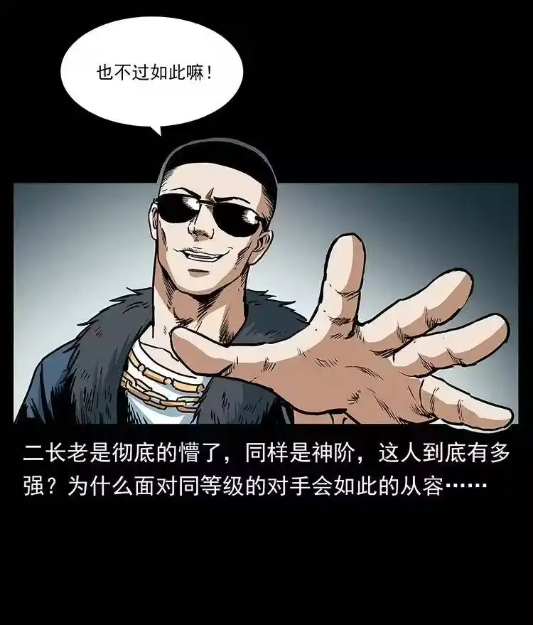 幽冥诡匠_h 289 谋变 第88页