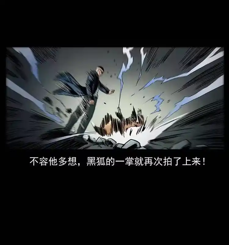 幽冥诡匠_h 289 谋变 第89页