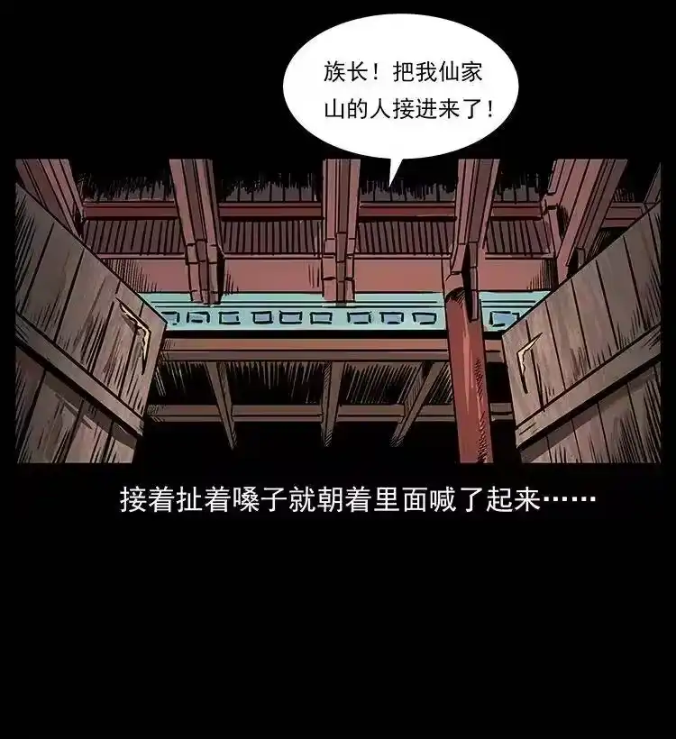 幽冥诡匠_h 289 谋变 第9页