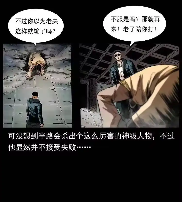 幽冥诡匠_h 290 神王？ 第4页