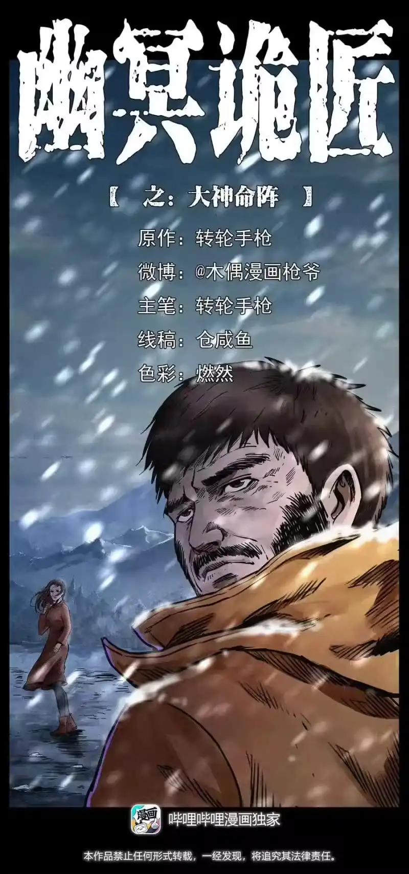 幽冥诡匠_h 291 大神命阵 第1页