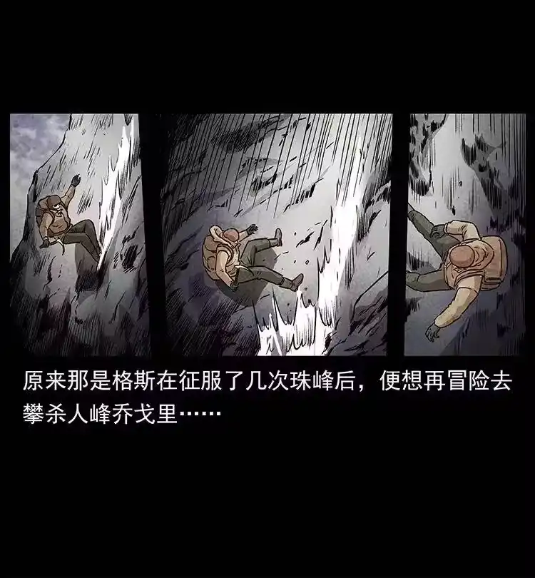 幽冥诡匠_h 291 大神命阵 第11页