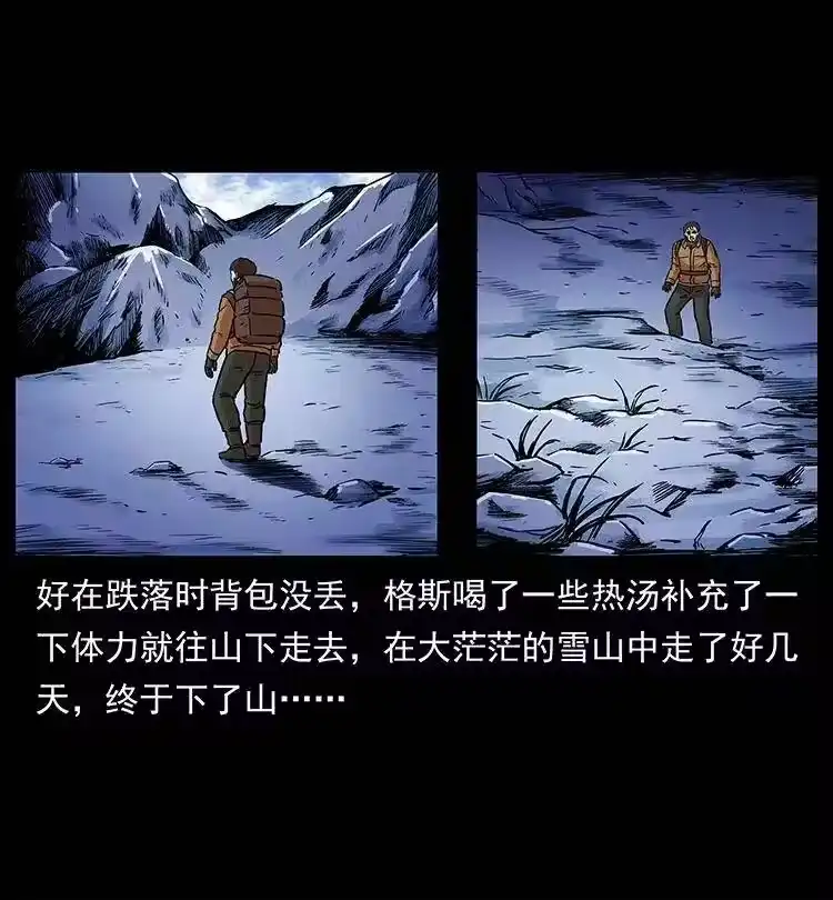 幽冥诡匠_h 291 大神命阵 第29页