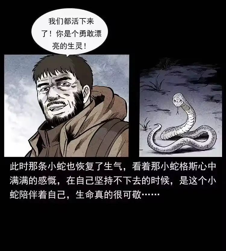 幽冥诡匠_h 291 大神命阵 第31页