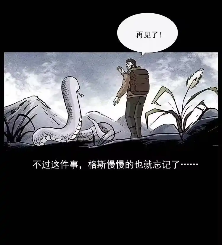 幽冥诡匠_h 291 大神命阵 第32页
