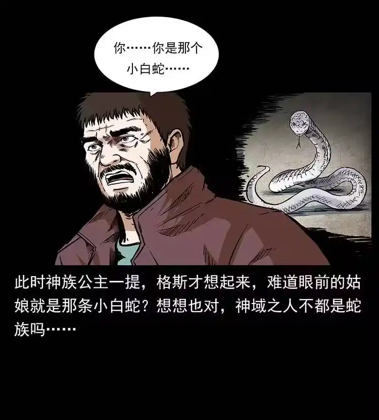 幽冥诡匠_h 291 大神命阵 第33页