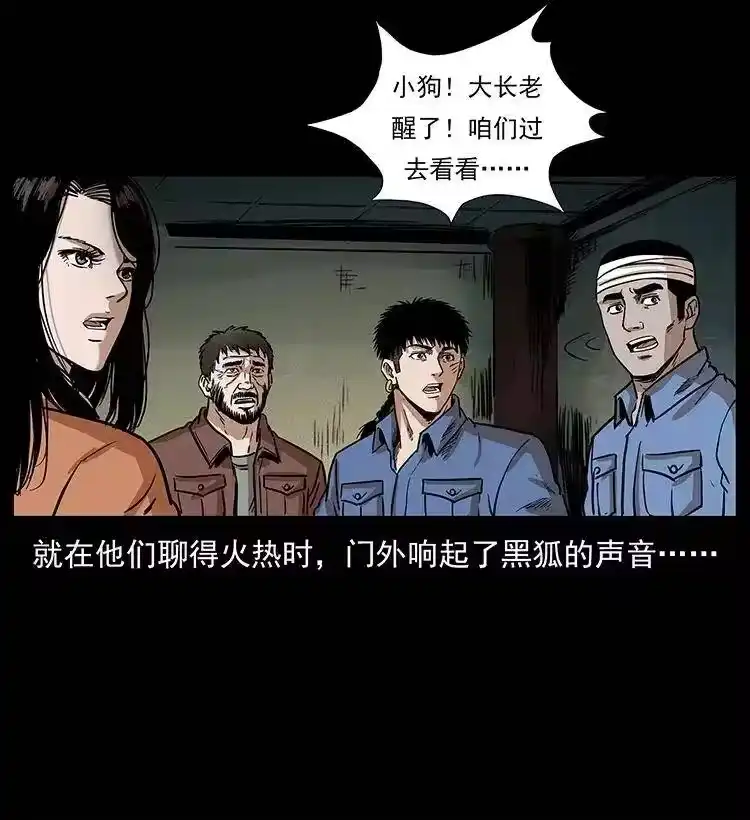 幽冥诡匠_h 291 大神命阵 第52页