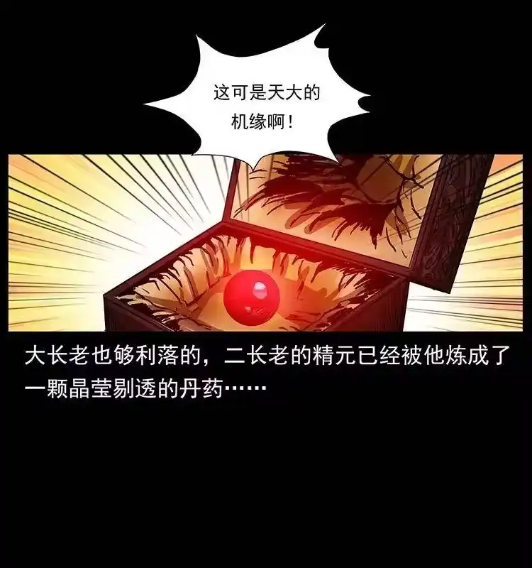 幽冥诡匠_h 291 大神命阵 第60页
