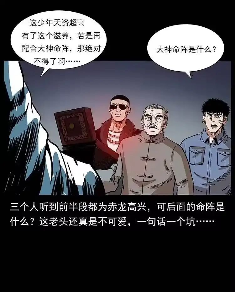 幽冥诡匠_h 291 大神命阵 第61页
