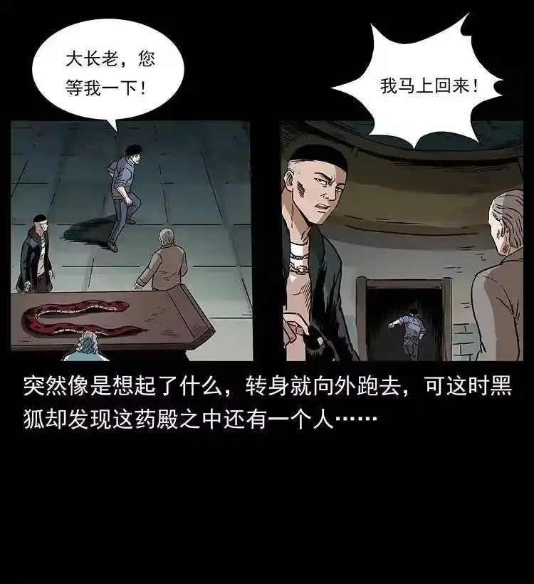 幽冥诡匠_h 291 大神命阵 第68页