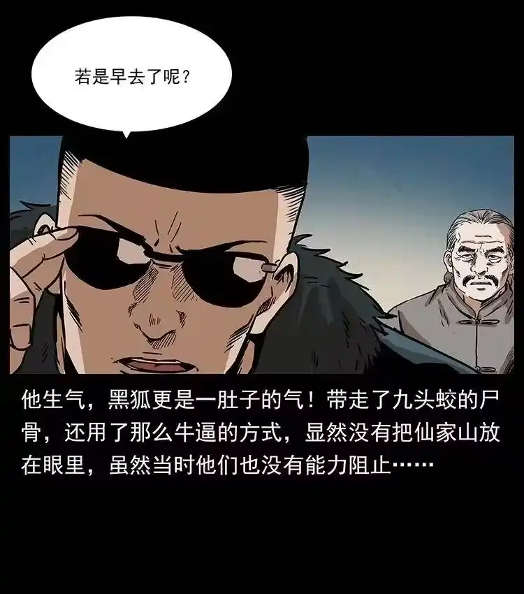 幽冥诡匠_h 291 大神命阵 第72页