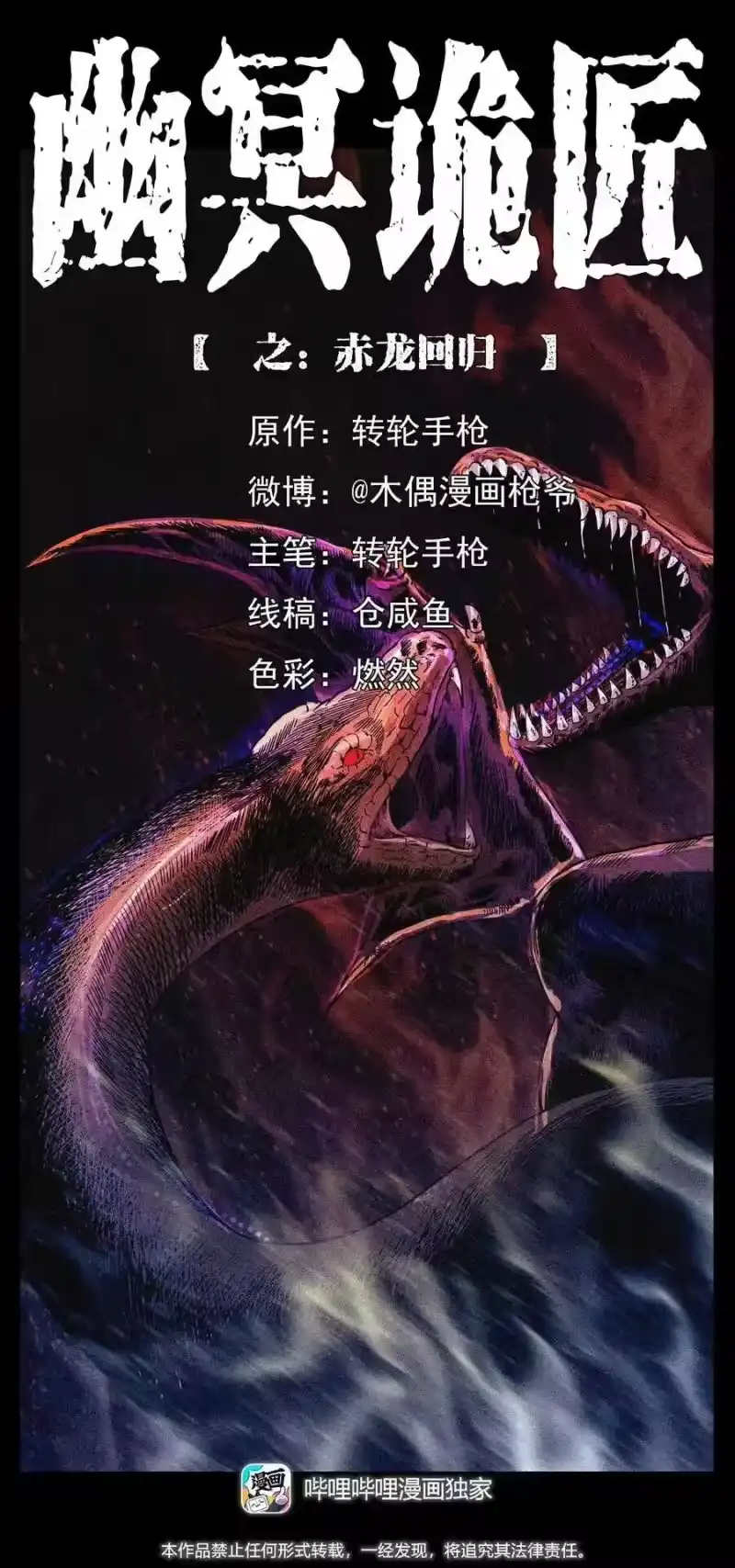 幽冥诡匠_h 293 赤龙回归 第1页