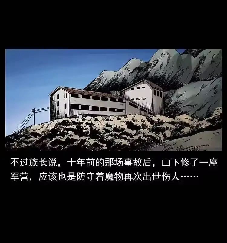 幽冥诡匠_h 293 赤龙回归 第13页