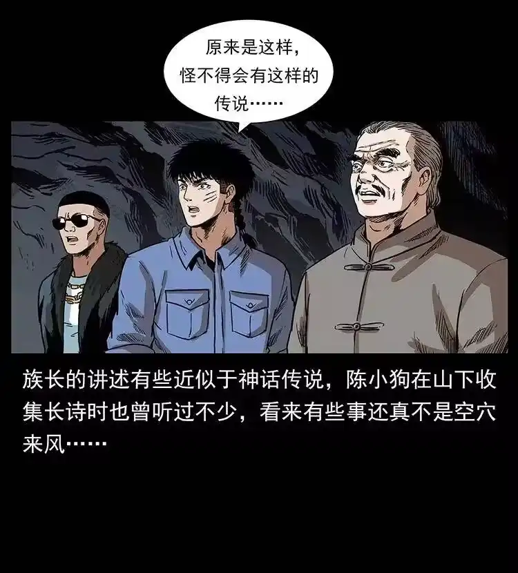幽冥诡匠_h 293 赤龙回归 第14页