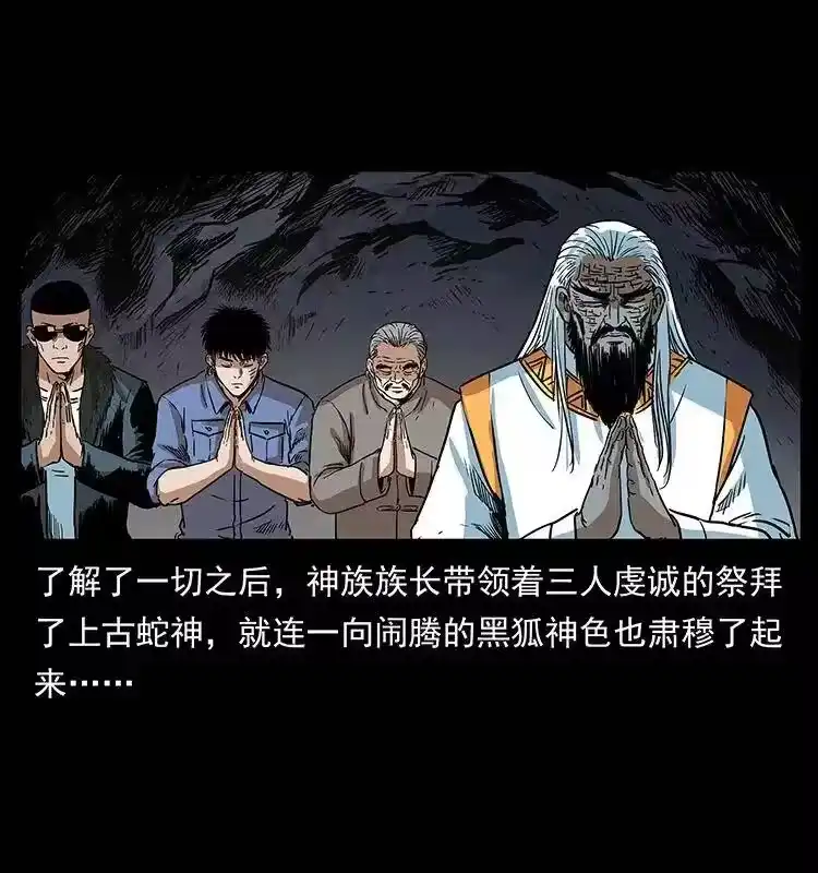 幽冥诡匠_h 293 赤龙回归 第16页