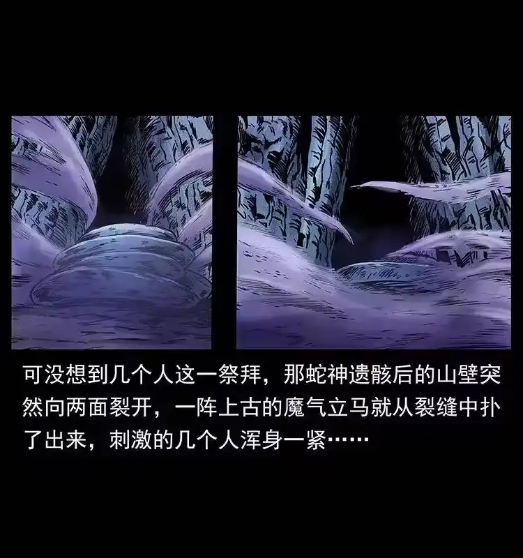 幽冥诡匠_h 293 赤龙回归 第17页