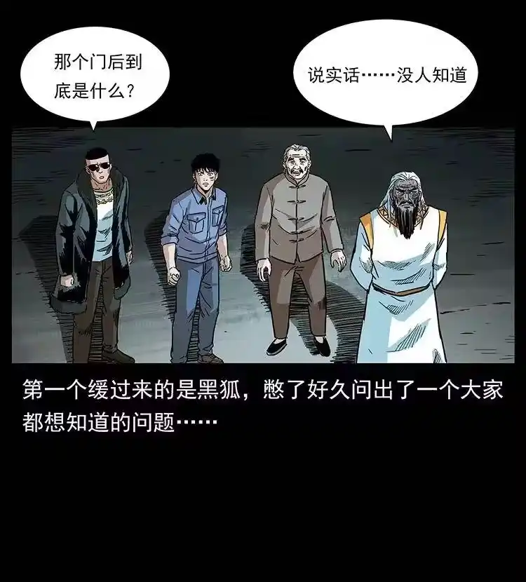 幽冥诡匠_h 293 赤龙回归 第20页