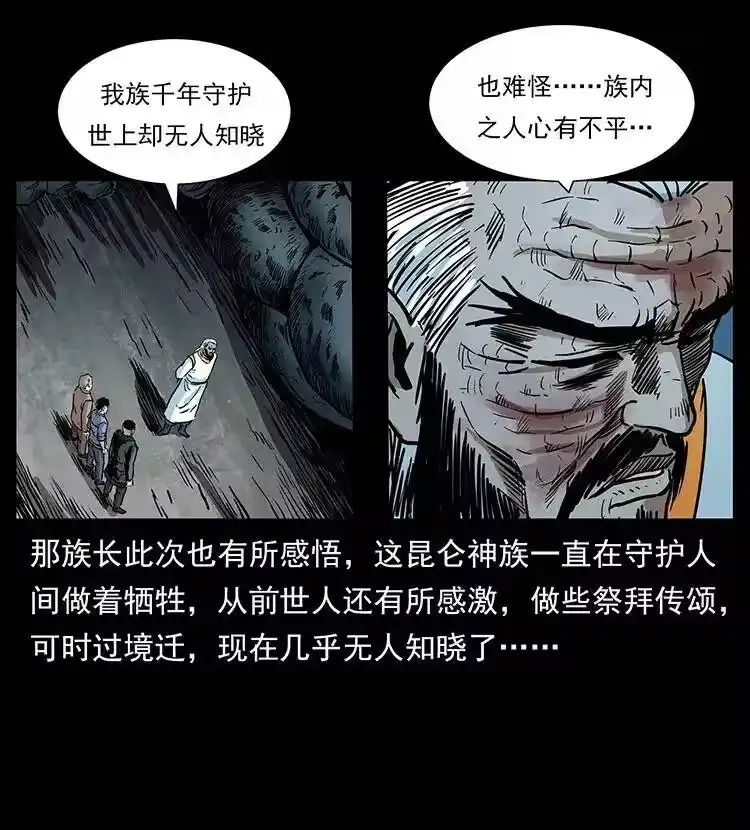 幽冥诡匠_h 293 赤龙回归 第23页