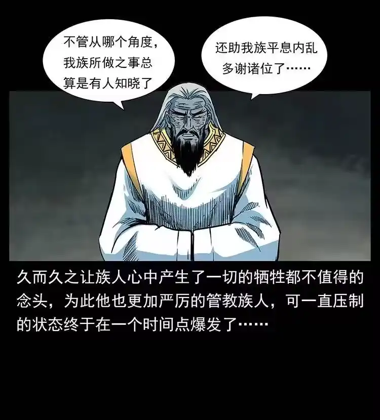 幽冥诡匠_h 293 赤龙回归 第24页
