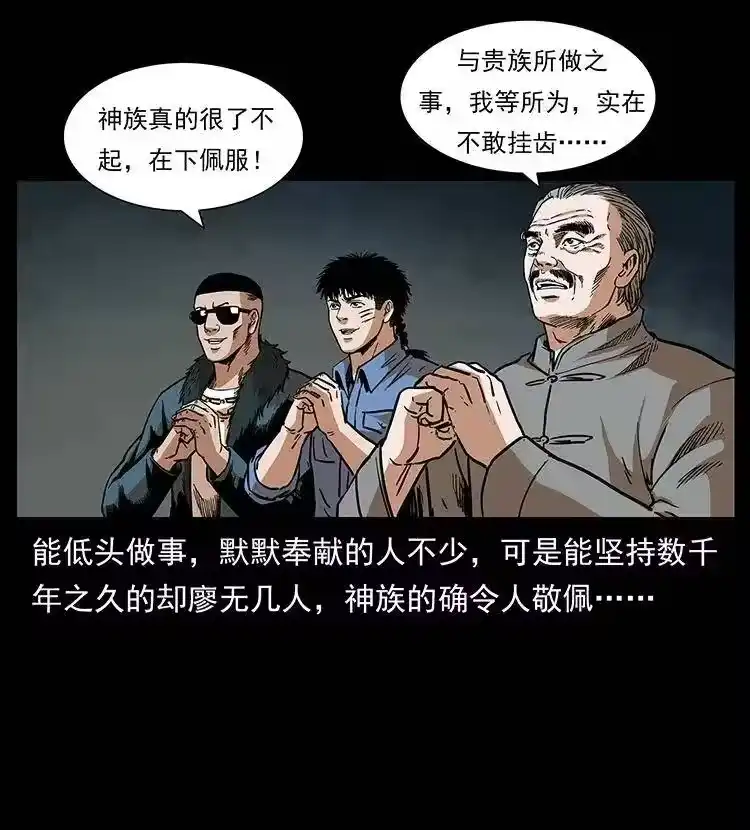 幽冥诡匠_h 293 赤龙回归 第25页