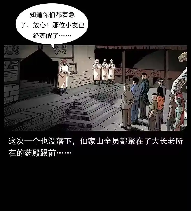 幽冥诡匠_h 293 赤龙回归 第27页