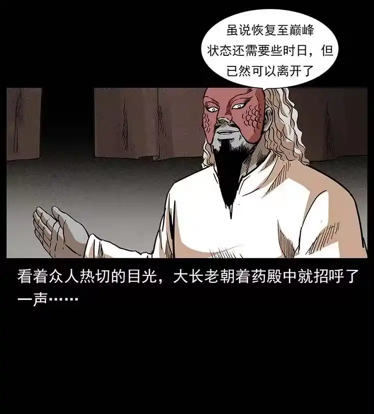 幽冥诡匠_h 293 赤龙回归 第28页