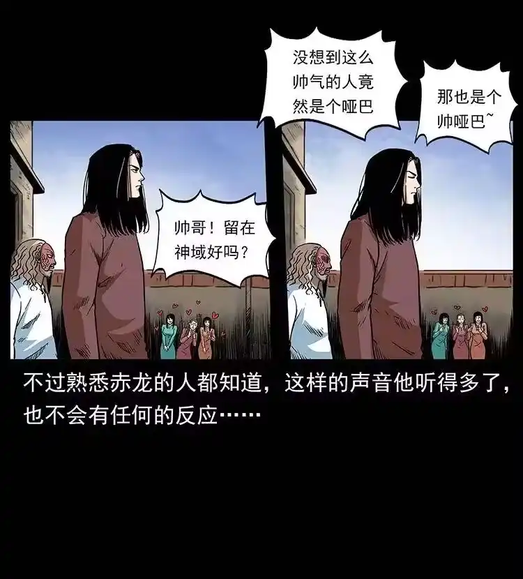 幽冥诡匠_h 293 赤龙回归 第34页