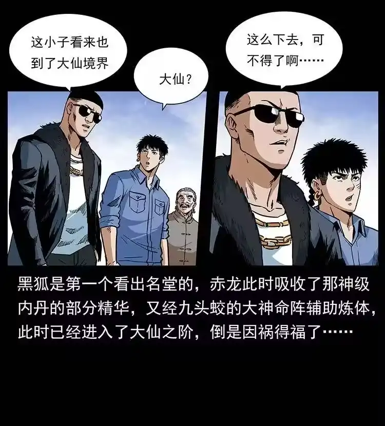 幽冥诡匠_h 293 赤龙回归 第35页