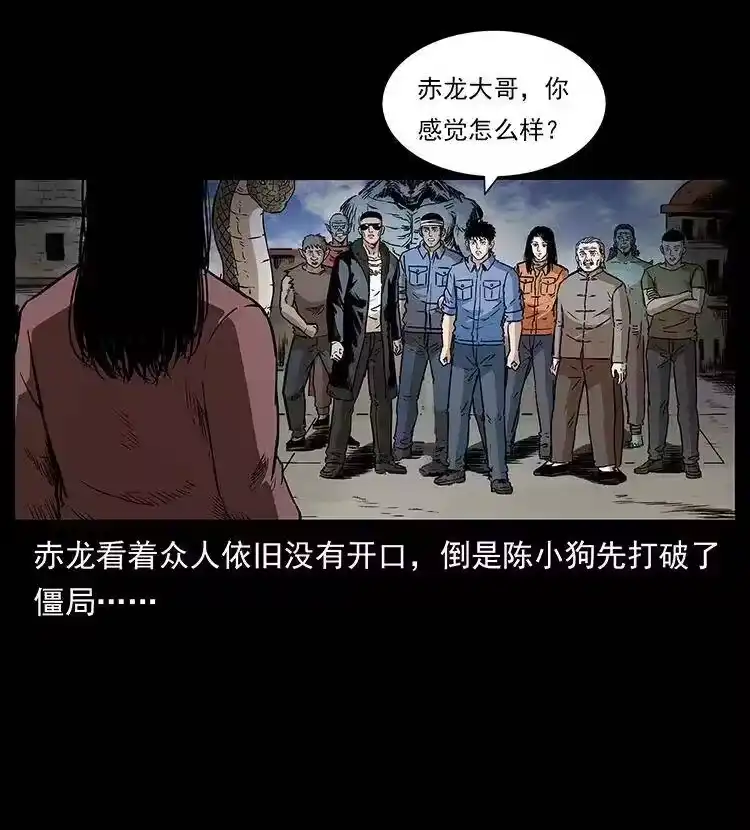 幽冥诡匠_h 293 赤龙回归 第37页