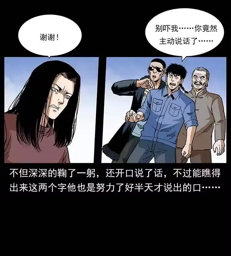 幽冥诡匠_h 293 赤龙回归 第39页