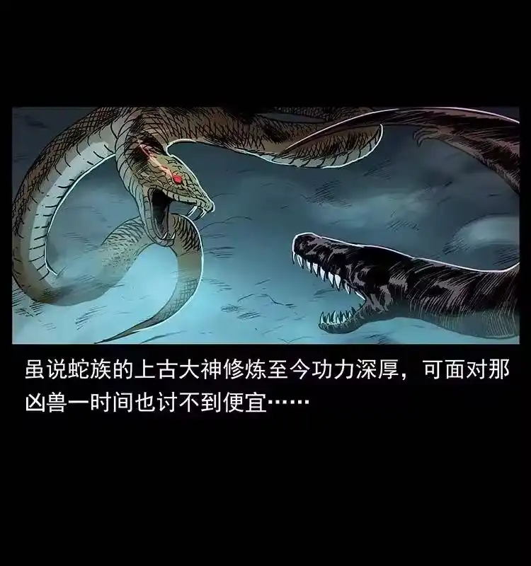 幽冥诡匠_h 293 赤龙回归 第4页