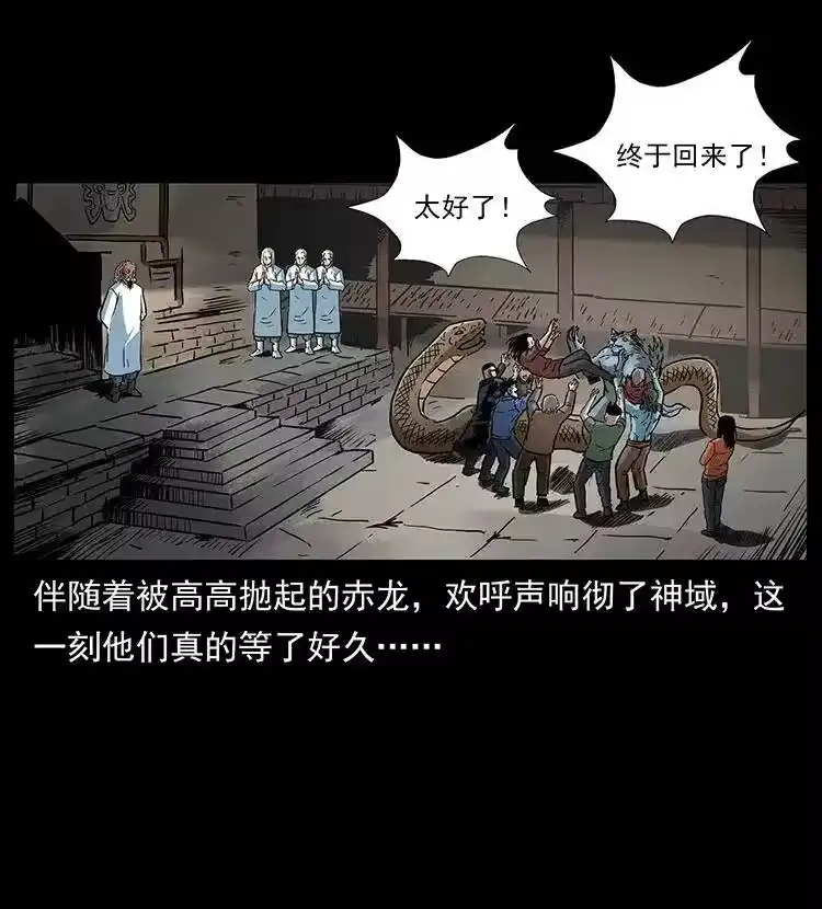 幽冥诡匠_h 293 赤龙回归 第47页