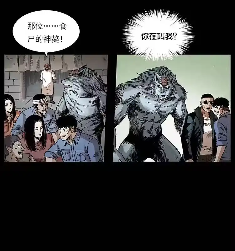 幽冥诡匠_h 293 赤龙回归 第49页