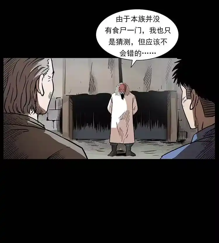 幽冥诡匠_h 293 赤龙回归 第55页